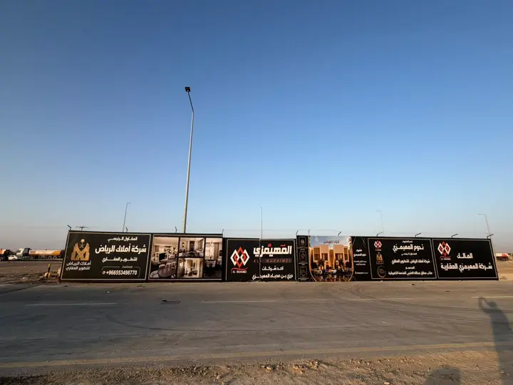 تسوير موقع مشروع على الطريق
