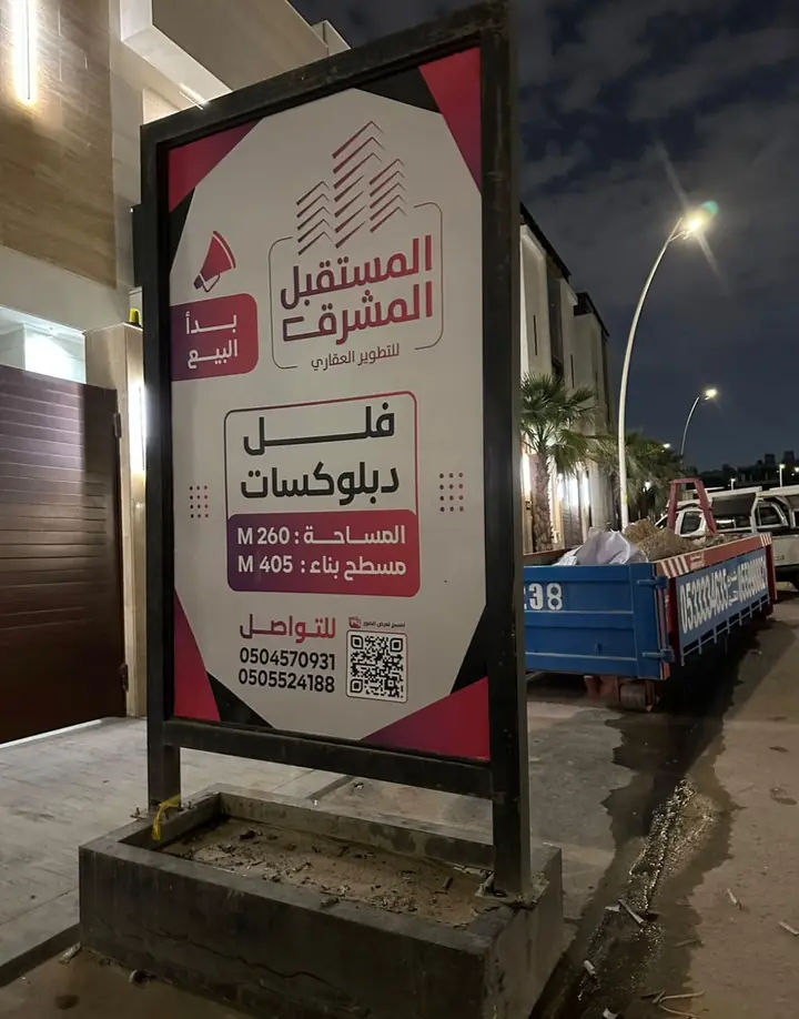 لوحة مشروع المستقبل المشرق