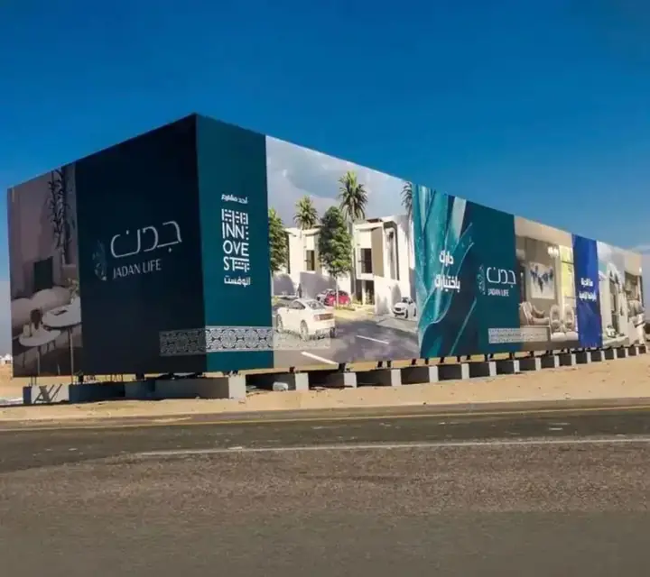 تسوير مطبوع يلف مبنى مشروع جادان السكني