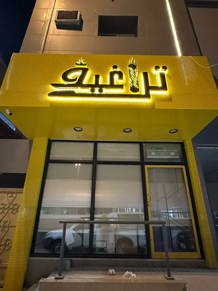 ترغيبة، كلادينج أصفر وحروف بارزة