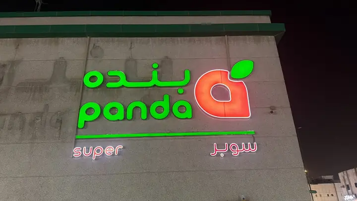 بنده، حروف مضيئة بالليل