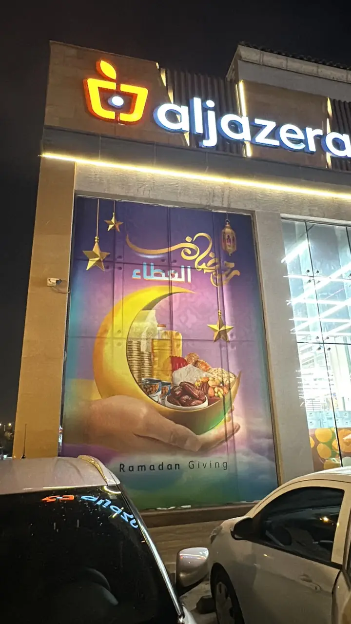 استيكرات زجاج محل الجزيرة